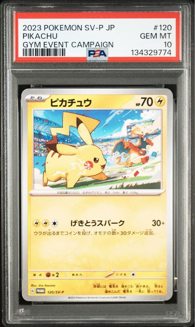 ピカチュウ 120/sv-p PSA10 げきとうスパーク