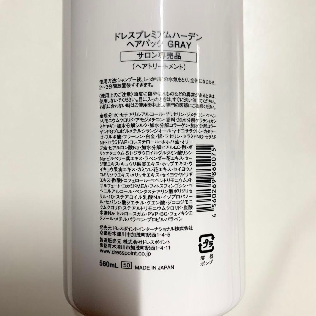 プレミアムハーデン グレー シャンプー ヘアパック ポンプタイプ