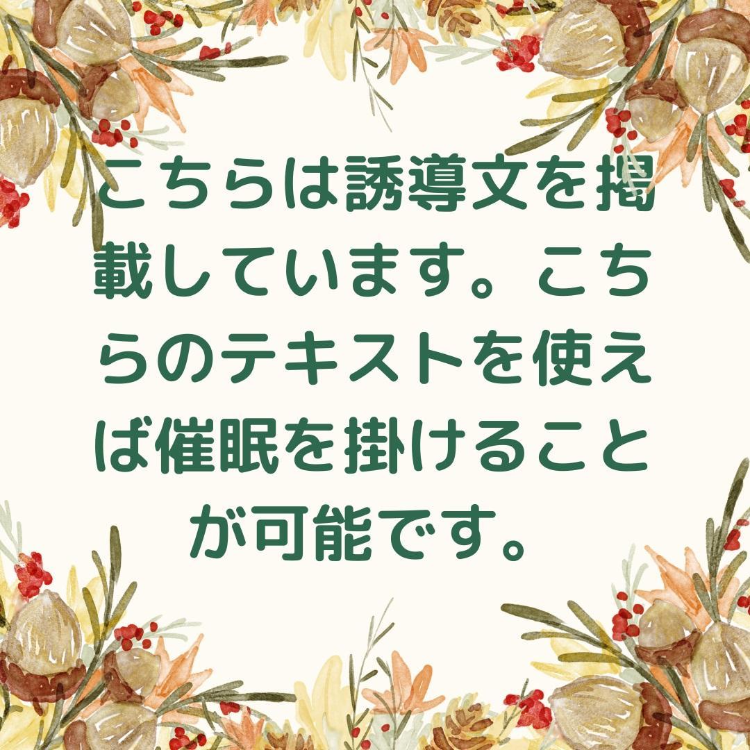 ★あなたも ヒプノセラピスト になれる！？★ ヒプノセラピスト 誘導文 ★ 催眠