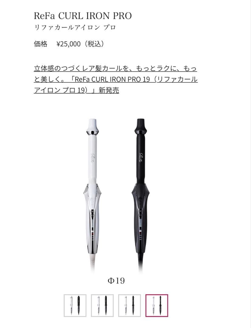 ReFa CURL IRON PRO 19 黒　新品未開封