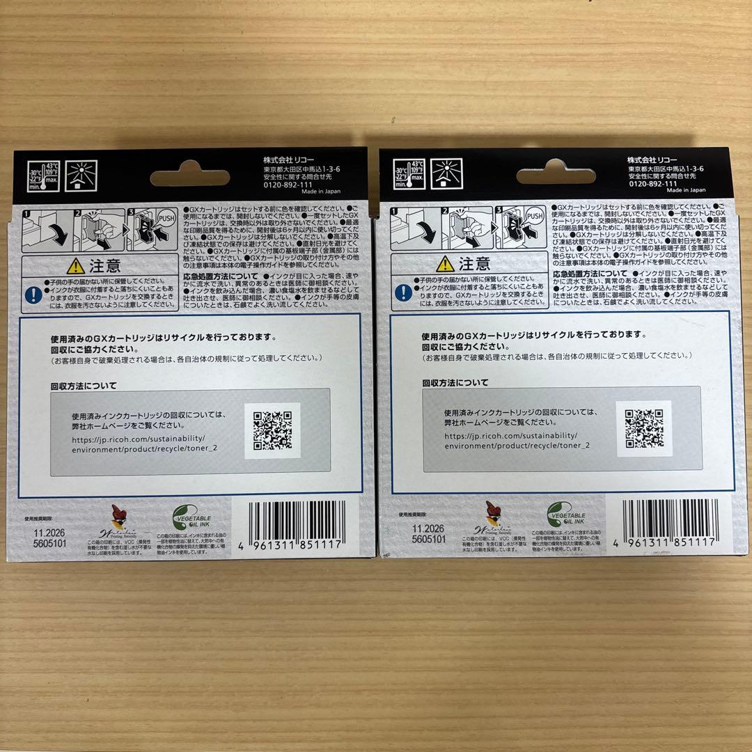 RICOH GC 31KH ブラックインクカートリッジ 2個セット