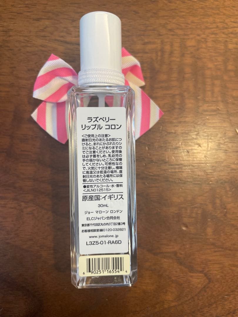 Jo Malone ラズベリーリップル　コロン　30ml