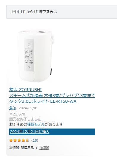象印 加湿器 スチーム式 EE-RT50-WA 2024年製