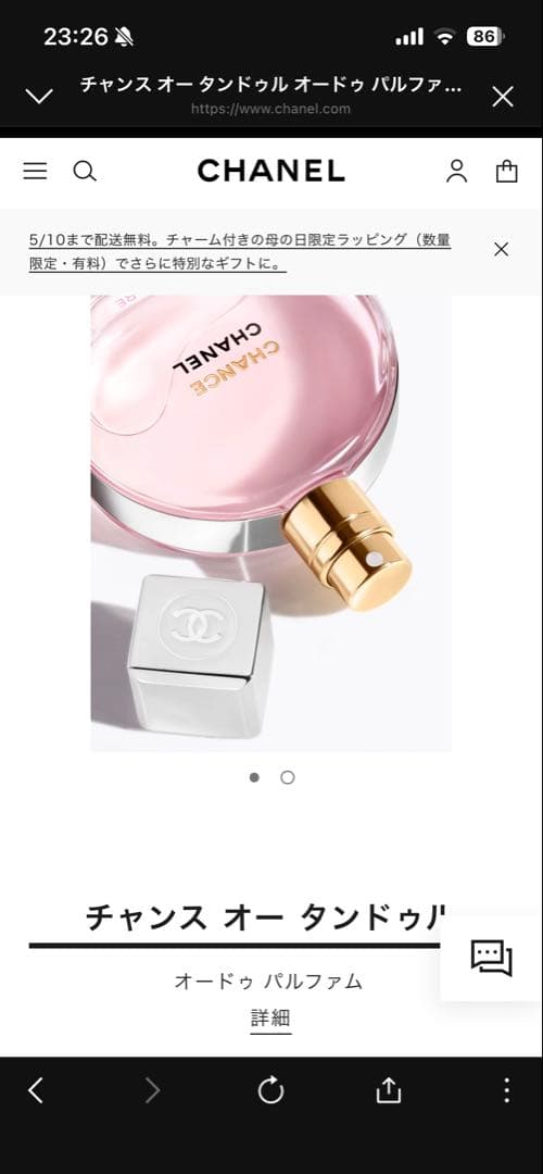 CHANEL CHANCE EAU TENDRE 35ml チャンス