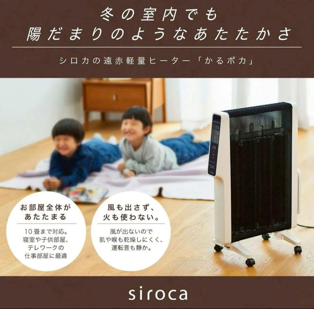 siroca シロカ SN-M451 遠赤軽量ヒーター 2025年製