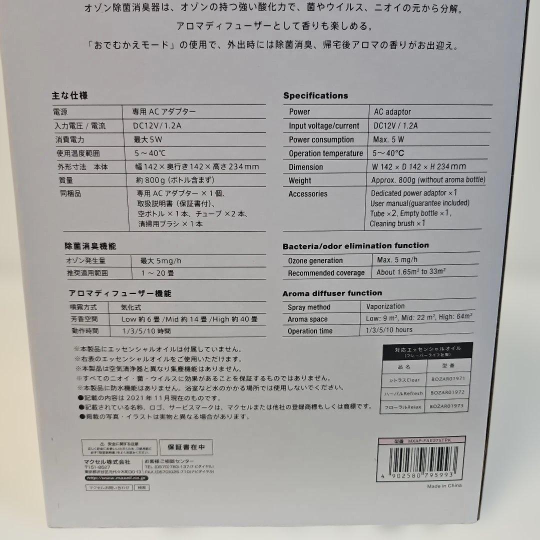maxell OZONEO AROMA 空気清浄機