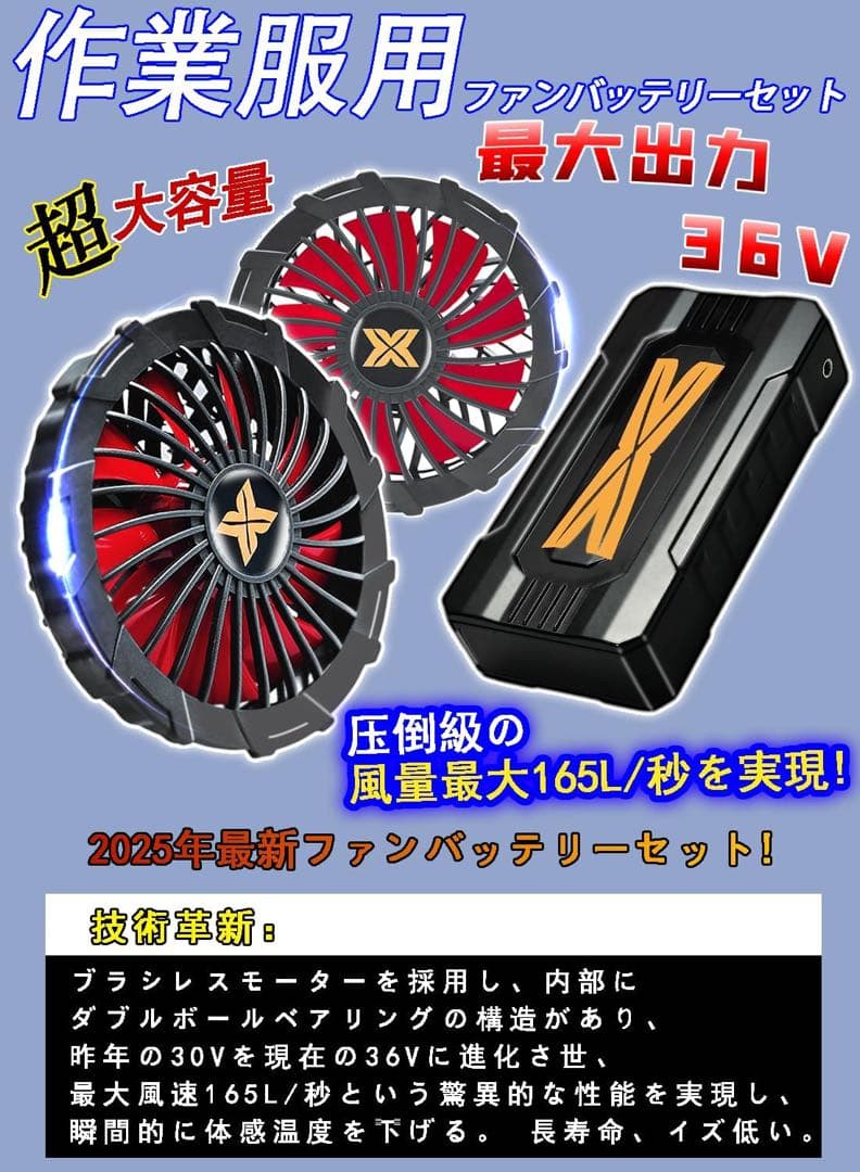 【2025最新 36V超高出力】最強風 ファンバッテリーセット ファン付き
