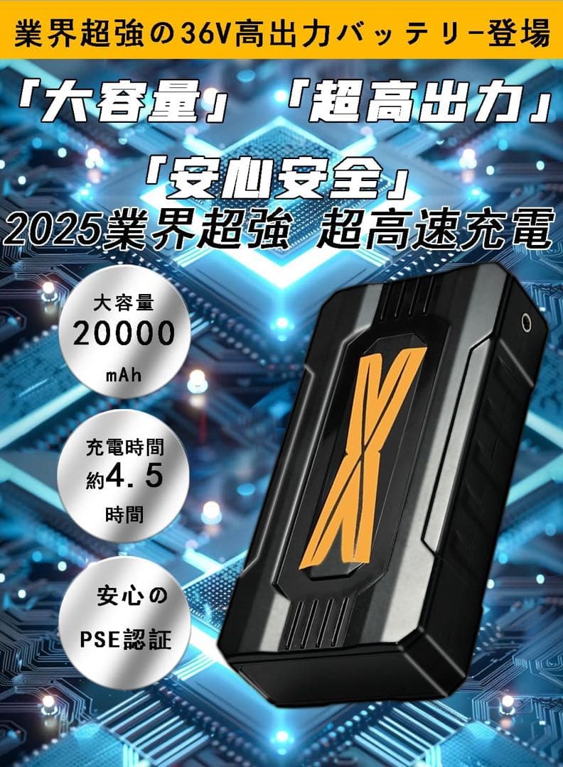 【2025最新 36V超高出力】最強風 ファンバッテリーセット ファン付き