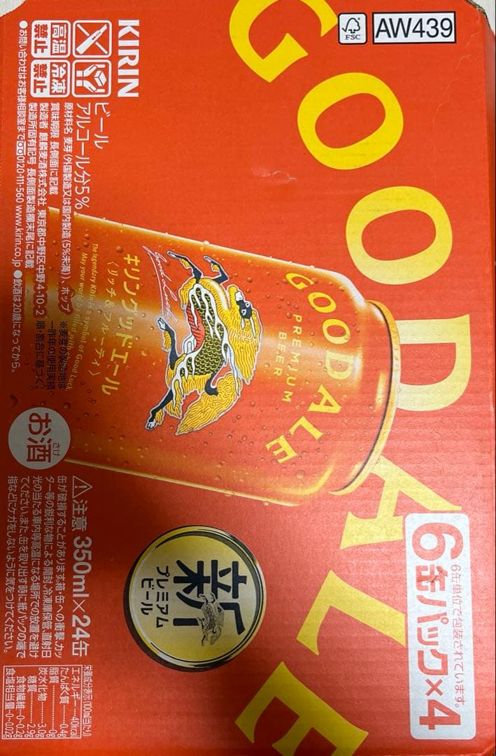 キリン　グッドエール　プレミアムビール　酒まとめ売り　48本　送料込み