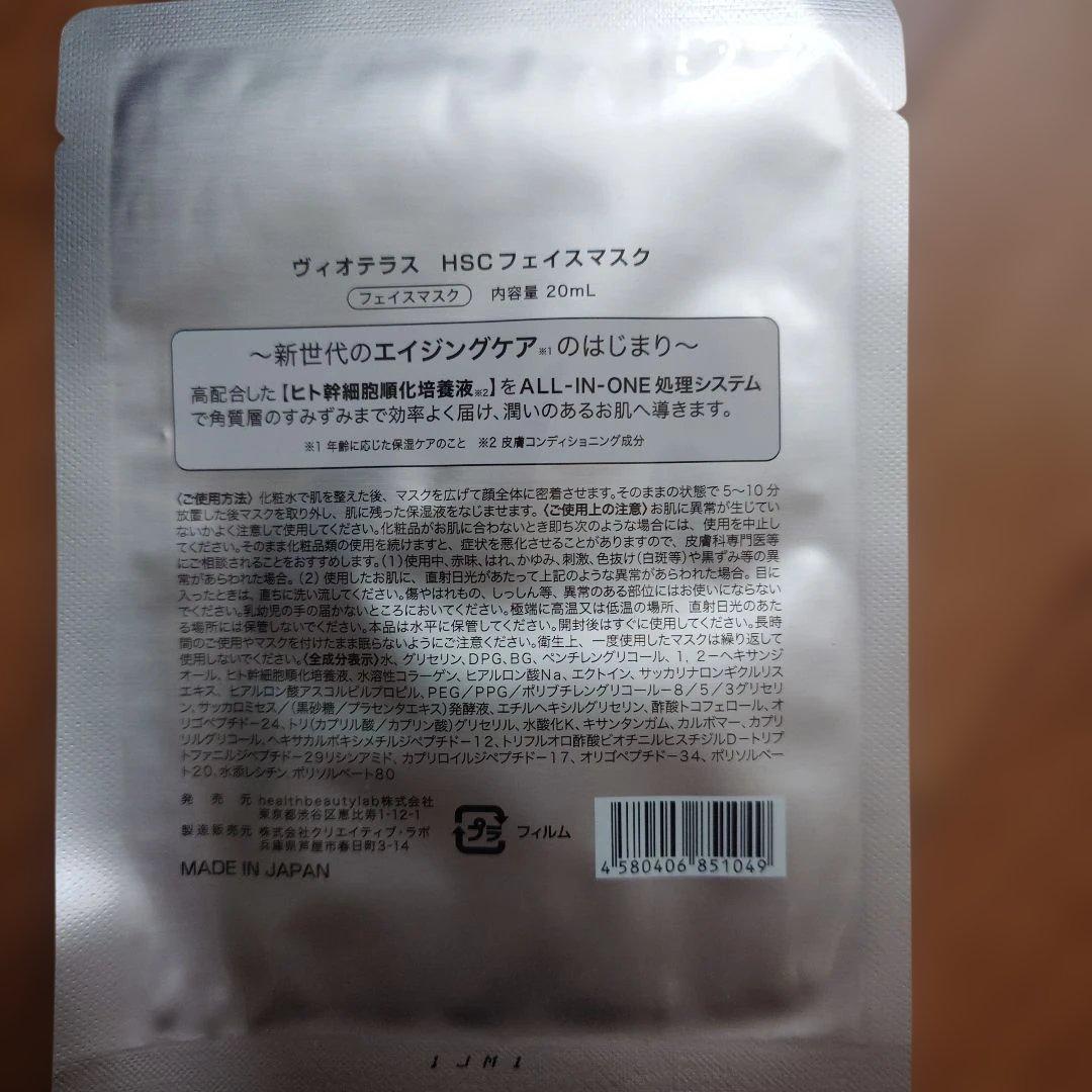VIOTERAS C+クリアセラム 3本　フェイスパック　ローションセット