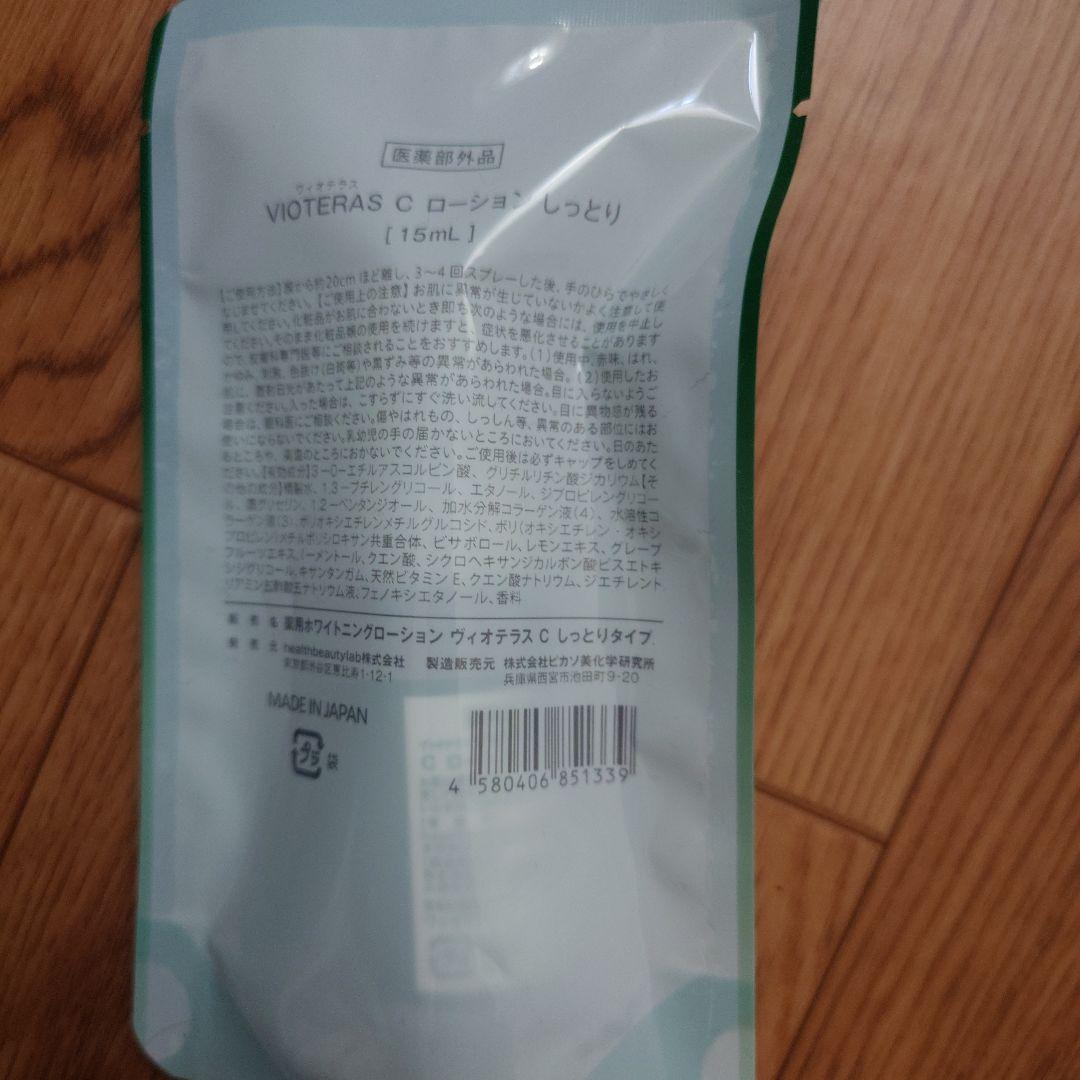VIOTERAS C+クリアセラム 3本　フェイスパック　ローションセット