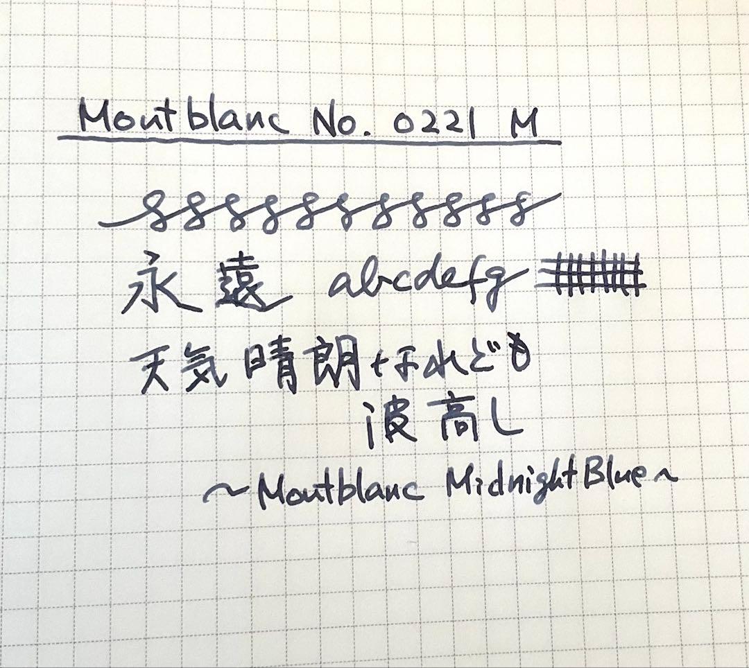 MONTBLANC モンブラン万年筆 #0221 ブラック14C M