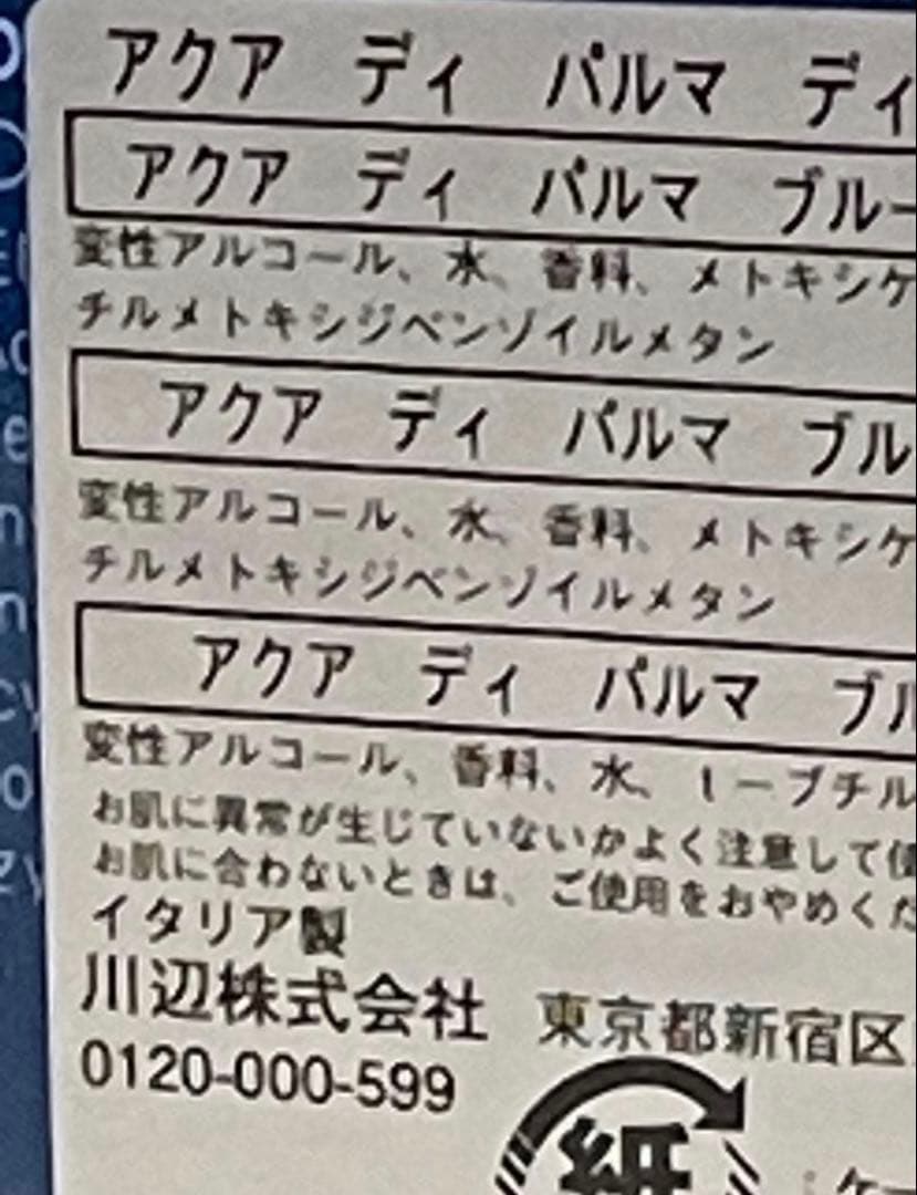 アクアディパルマ　フィーコ　アランチャ　ミルト　各12ml