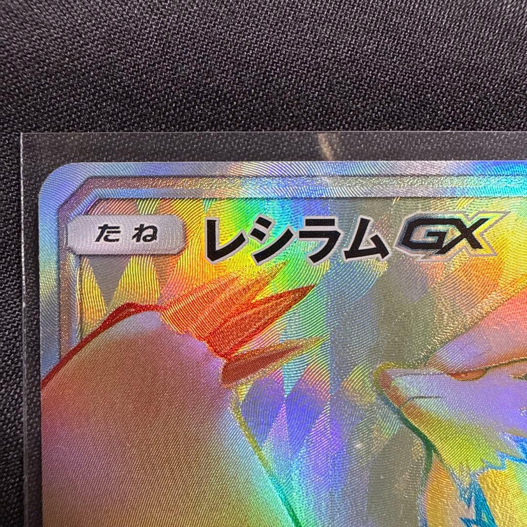 レシラム　GX HR 060/053