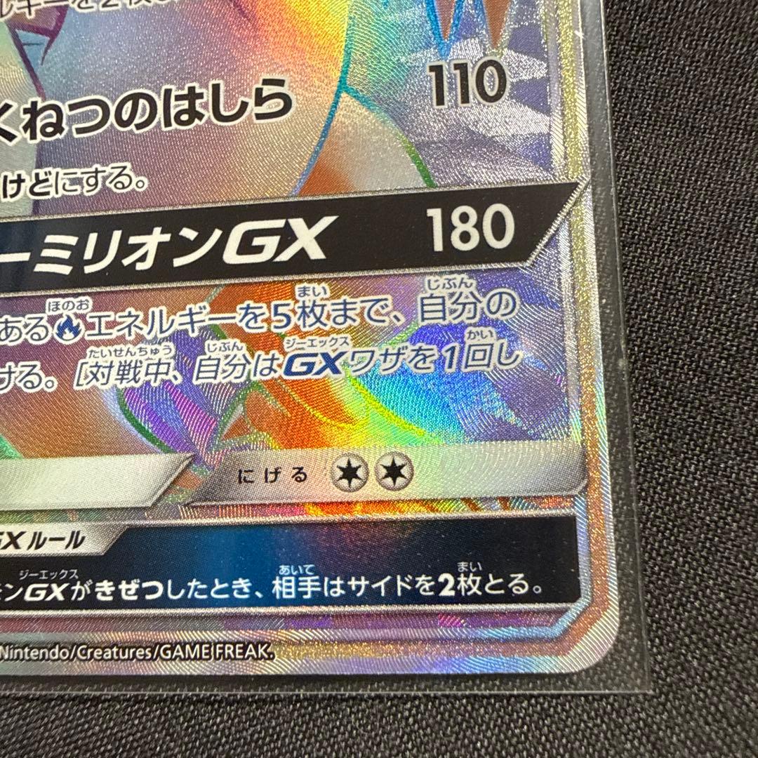 レシラム　GX HR 060/053