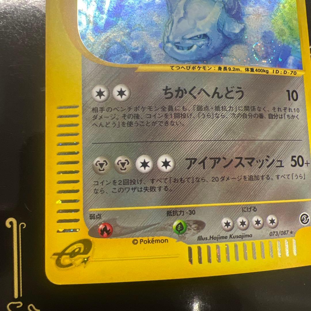 ハガネール　073/087 ポケモンカードゲーム