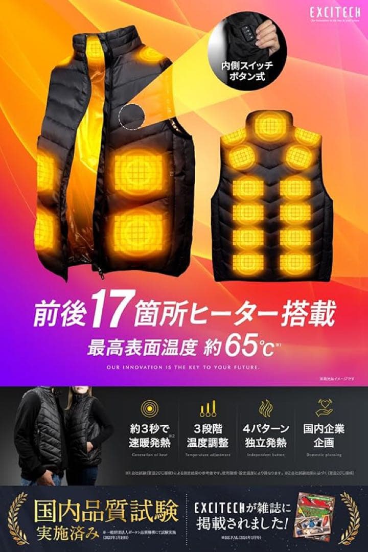 EXCITECH 充電式ヒートベスト 17箇所ヒーター搭載