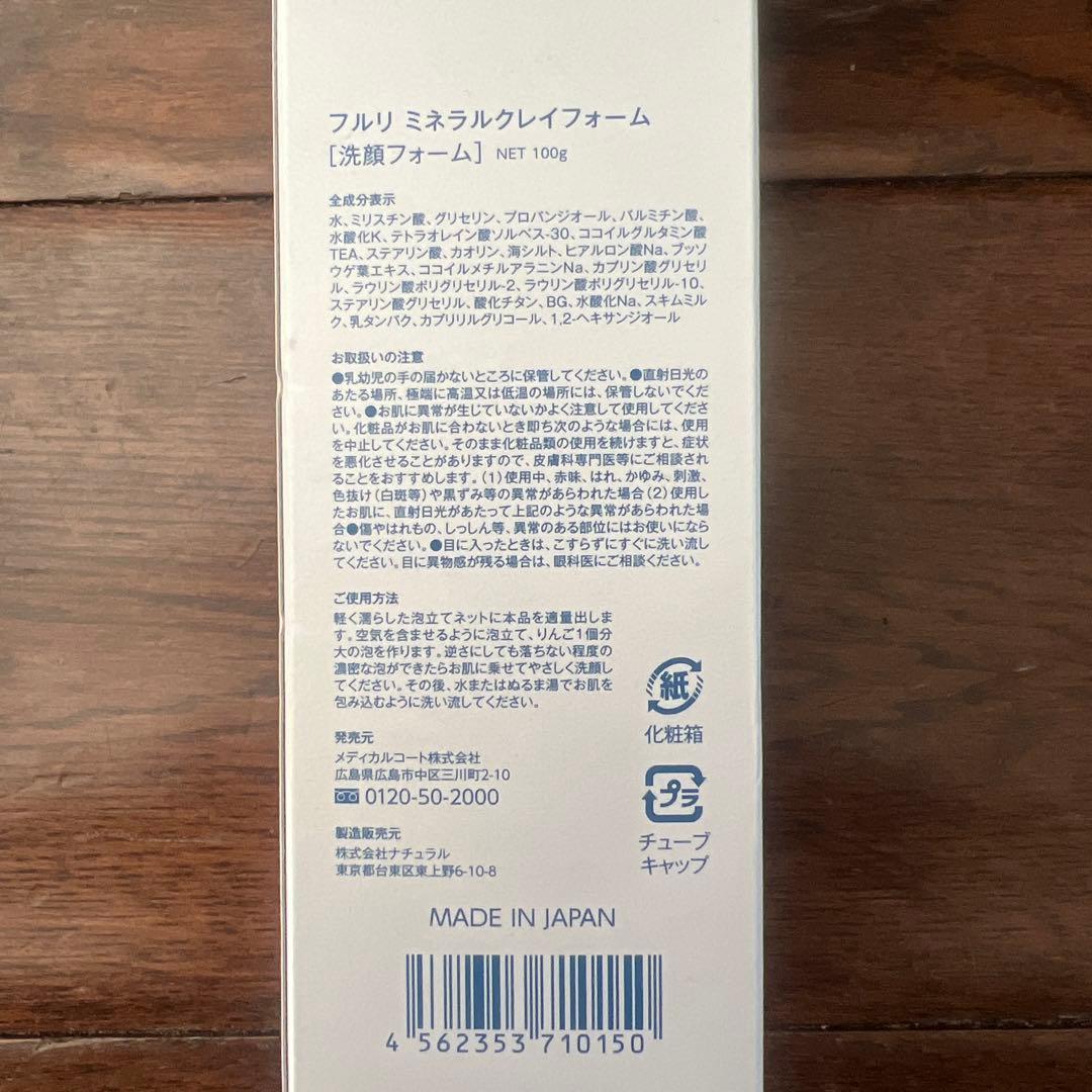 フルリFleuriクレイフォームブライトショット　エフェクティブミスト新品未開封