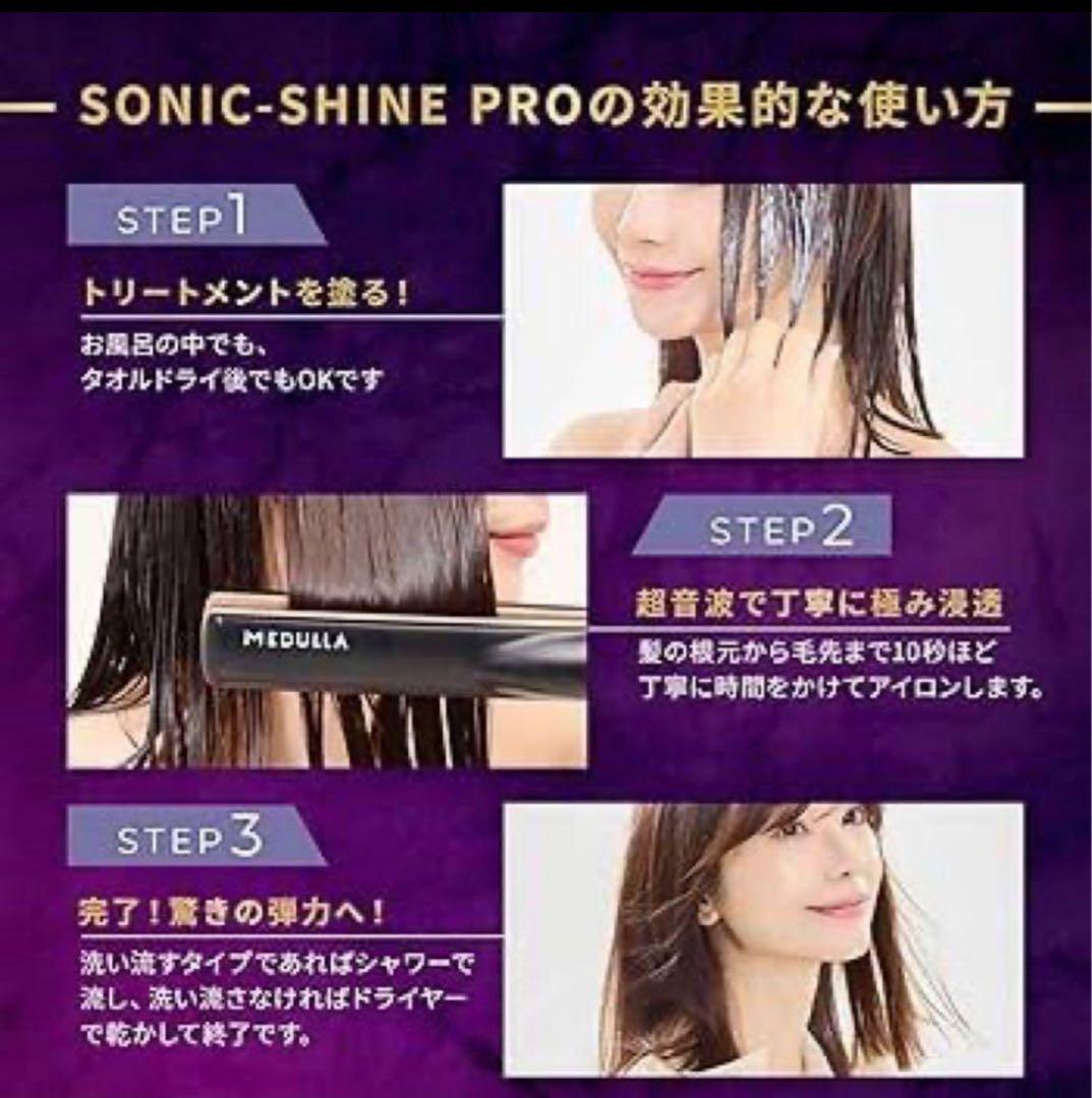 【新品未開封】MEDULLA ソニックシャインプロ ✨️ハイパーリンクセラム付き