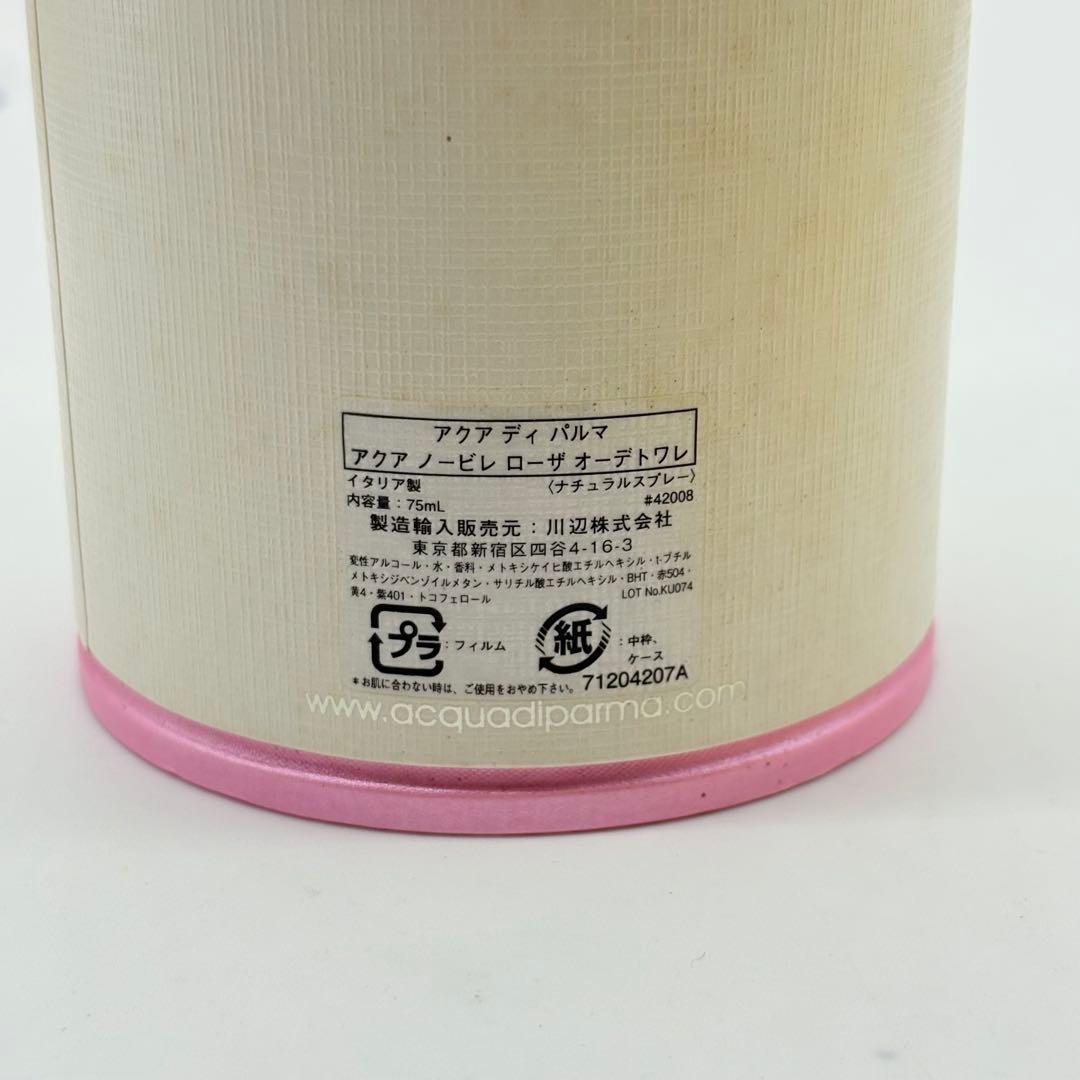 アクアディパルマ アクアノービレ ローザ オードトワレ 75ml ほぼ未使用