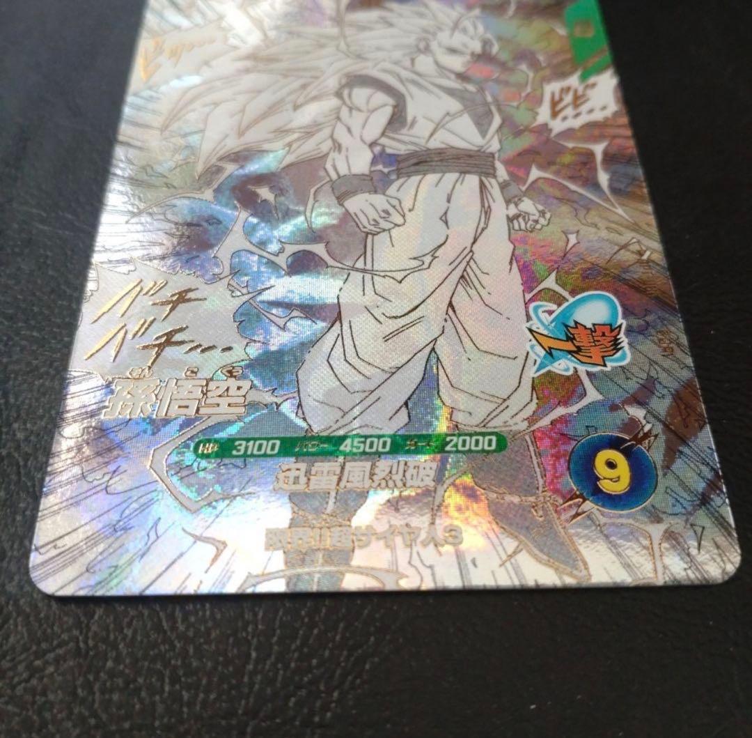 ドラゴンボール スーパーダイバーズGDR孫悟空 アドバンスパック 横線無し 美品