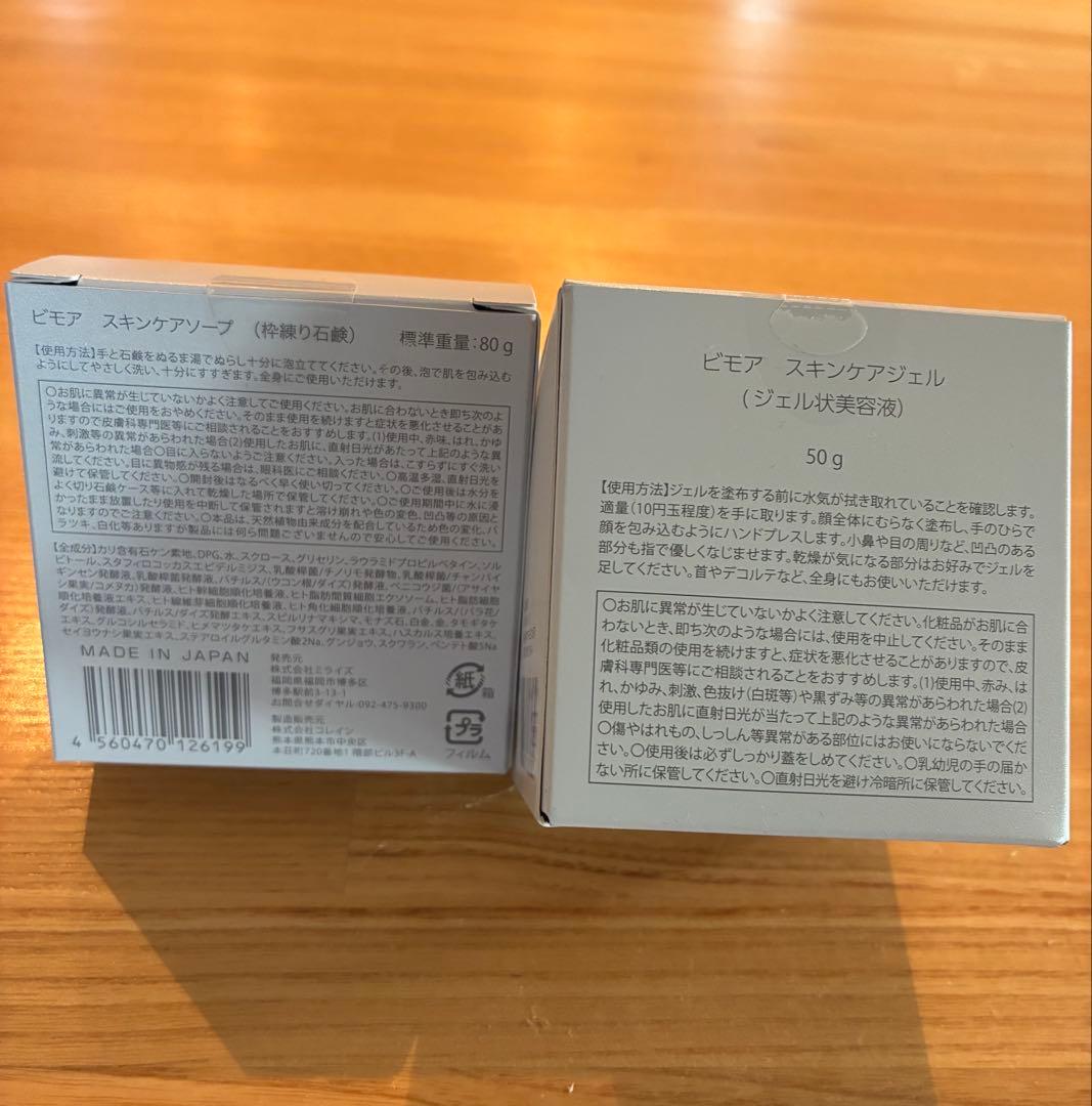【新品】BIMORE スキンケアジェル50g＆スキンケアソープ80g