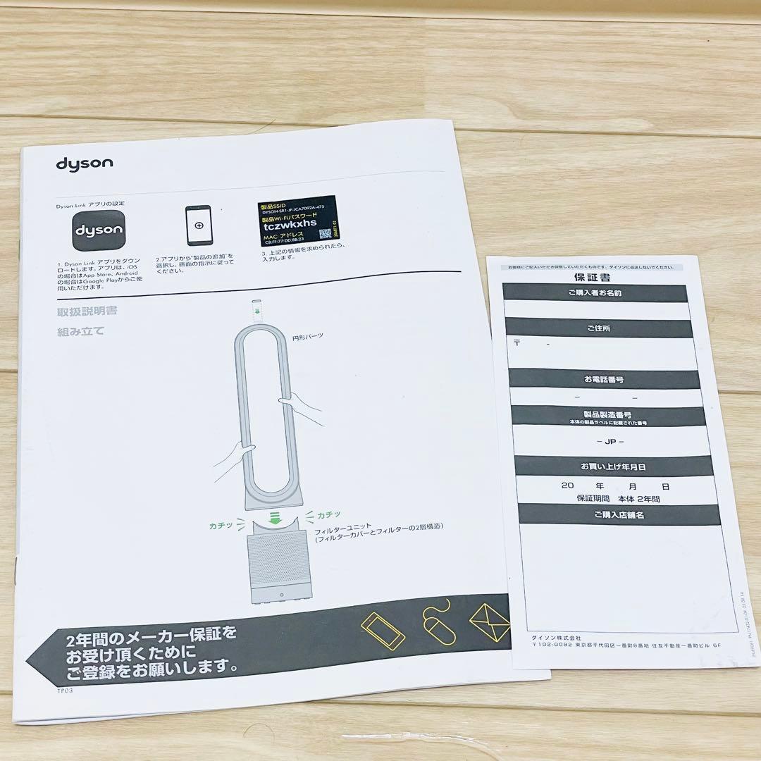 て*読様 1,000円スタート 【極美品】ダイソン 空気清浄機能付タワーファン