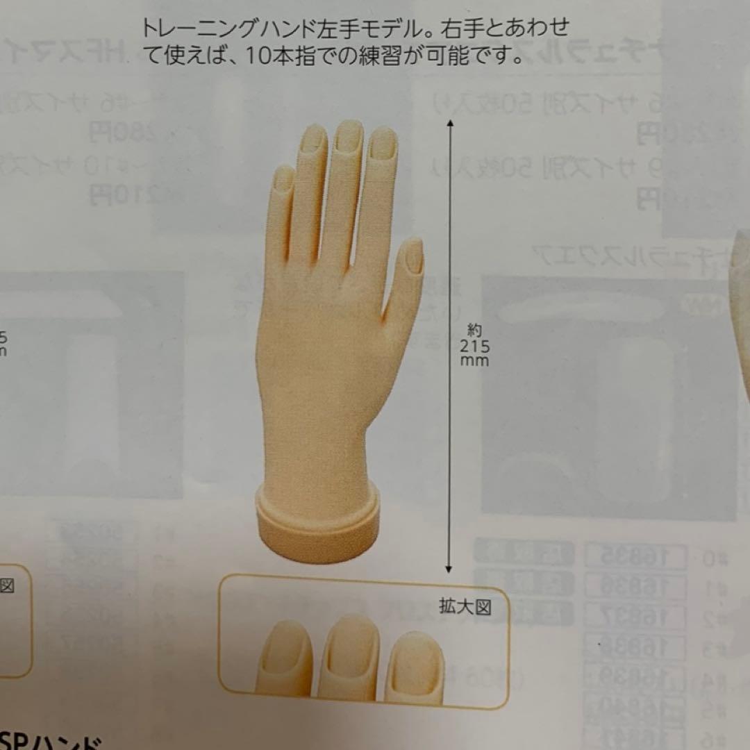 【新品＋おまけ】元値7,264円　練習用ハンドくん(チップ付き) ネイリスト検定