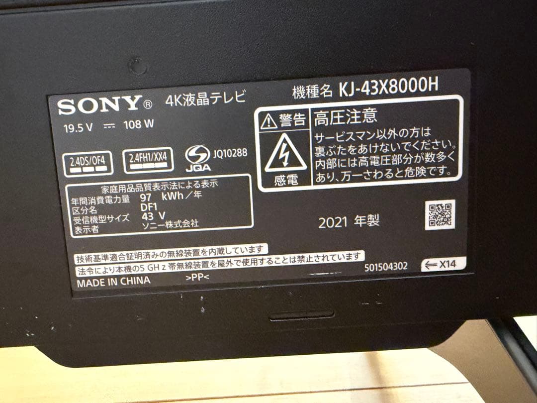 引取のみ　BRAVIA 43インチ