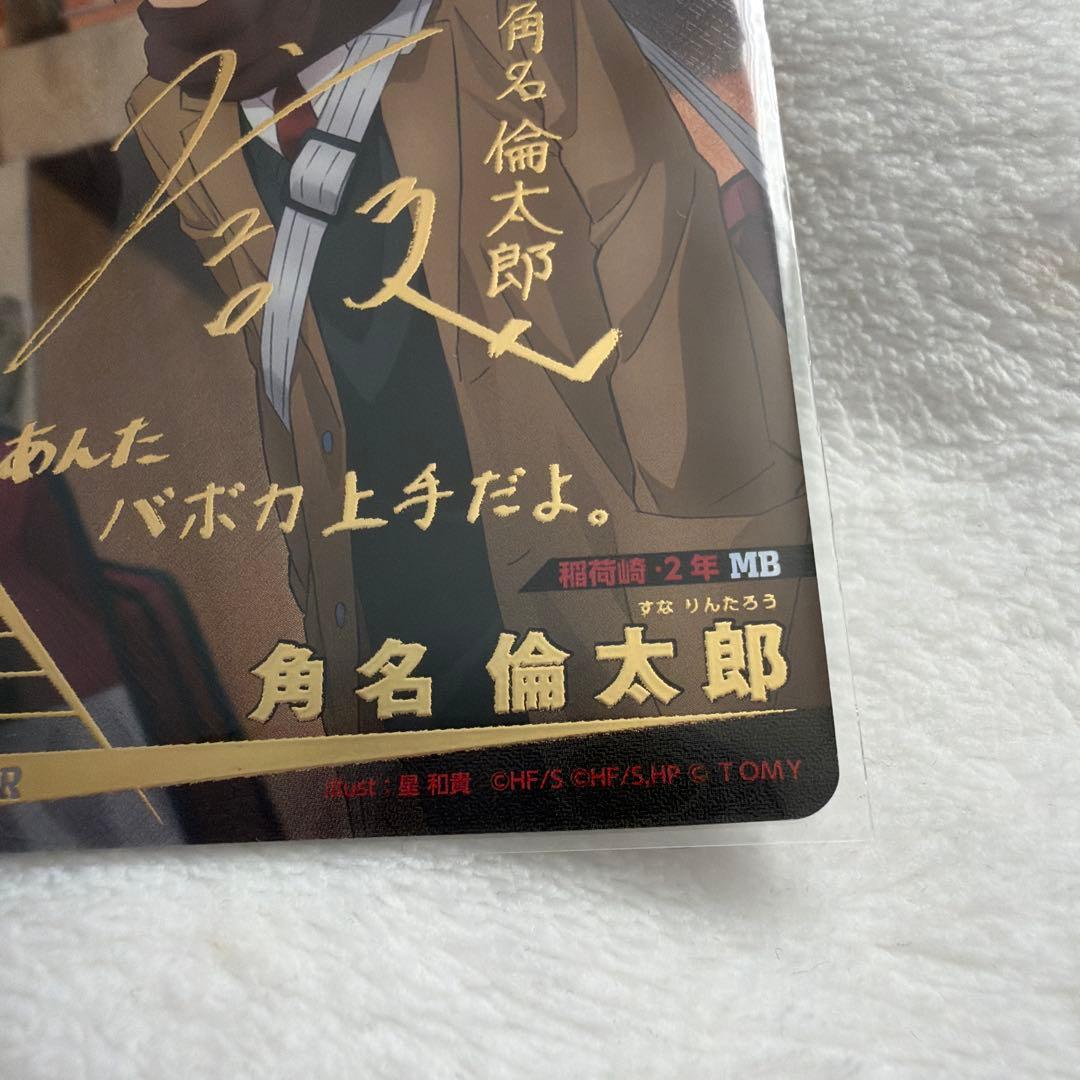 ハイキュー！バボカ 角名倫太郎 サイン　カード　HV-P02-026