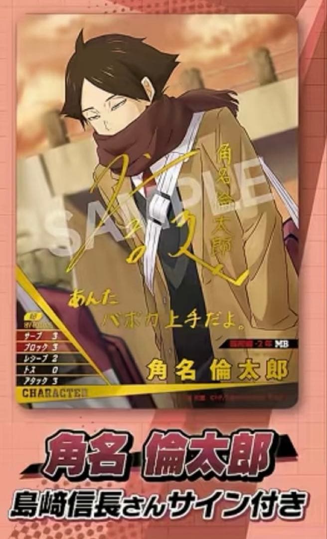 ハイキュー！バボカ 角名倫太郎 サイン　カード　HV-P02-026