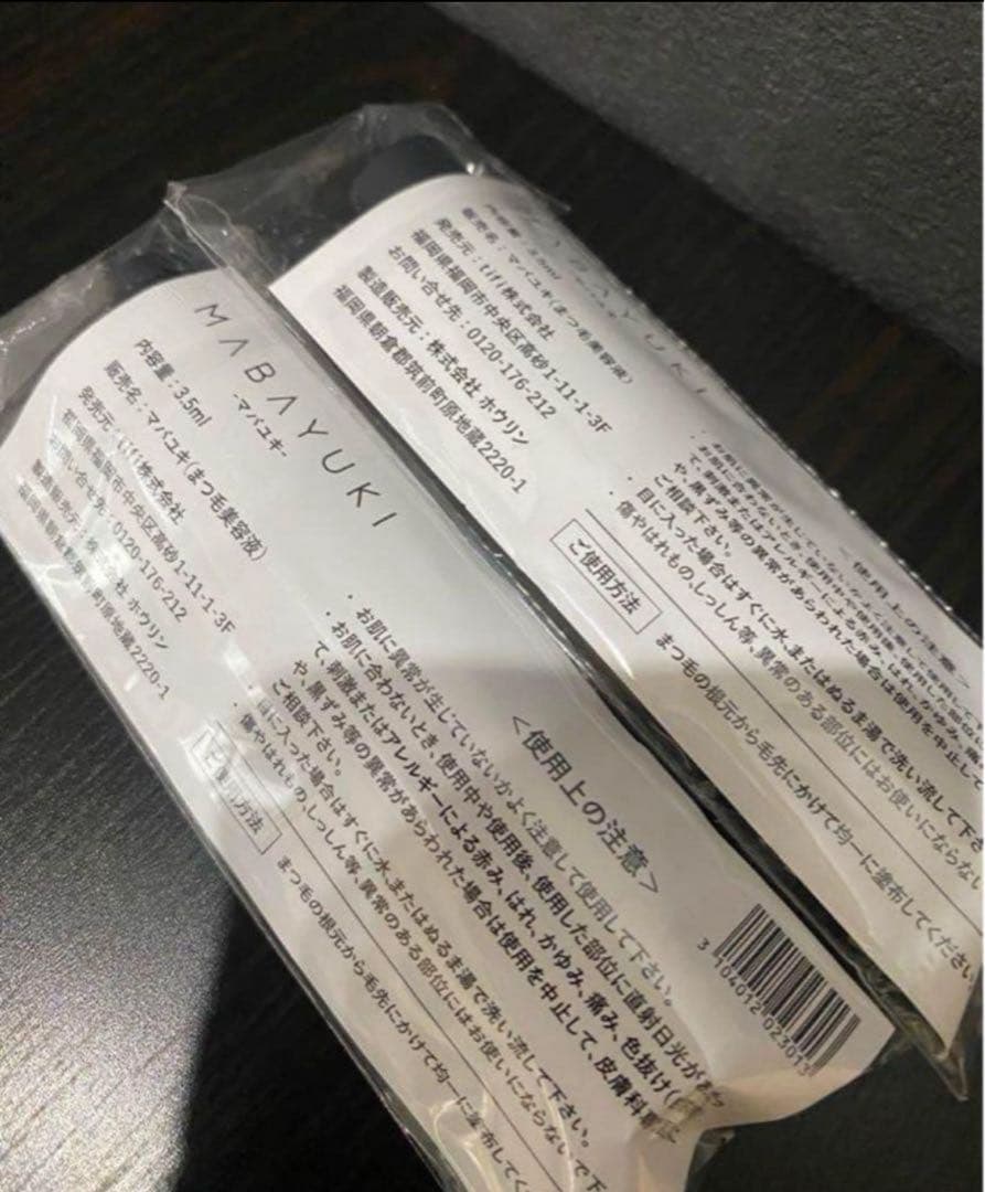 新品2本　マバユキ　MABAYUKI まつ毛美容液