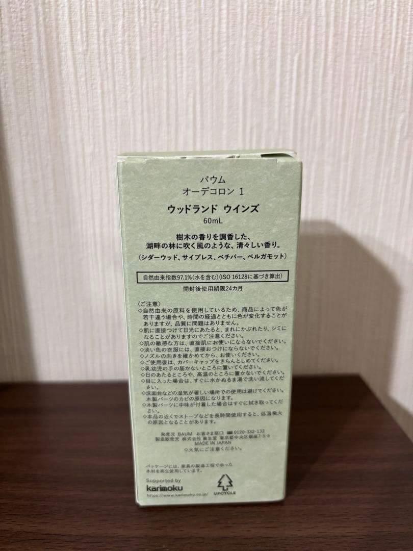 BAUM 香水 WOODLAND WINDS ウッドランドウインズ