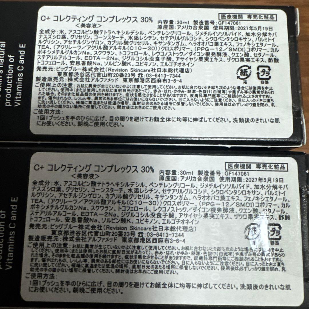 美容液 C+ Correcting Complex 30% 30ml