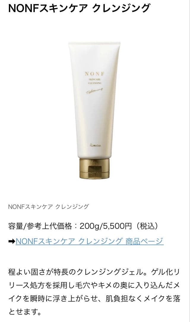 McCoy NONF SKINCARE 3 点