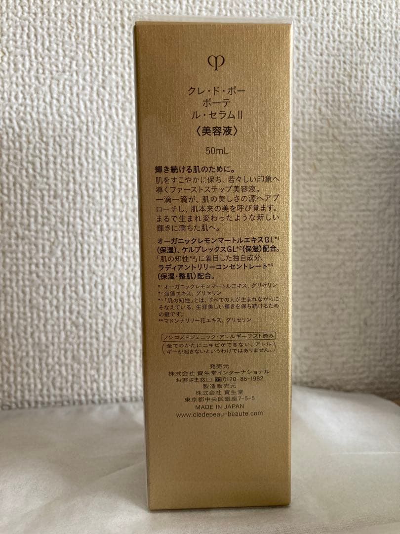 clé de peau LE SÉRUM 50mL 未開封 試供品つき