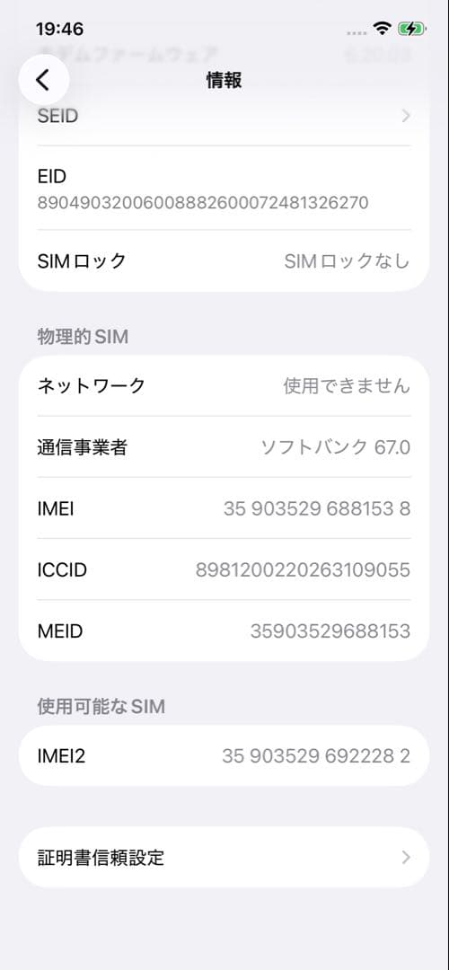 Apple iPhone 12 ブラック 6.1インチ