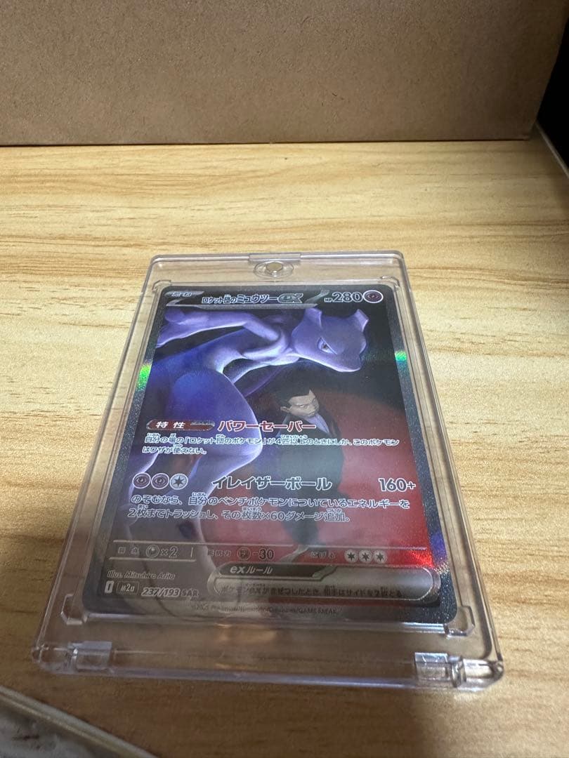 メガミュウツーEX 280HP ポケモンカード