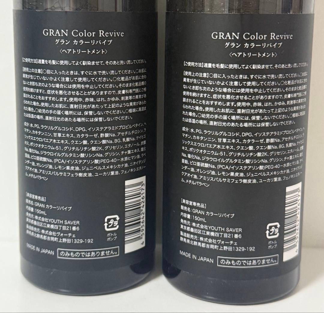 メテオ グラン カラーリバイブ 150ml 2個セット