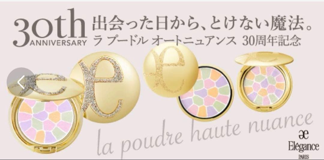 限定品エレガンス♡ルースパウダー♡新品