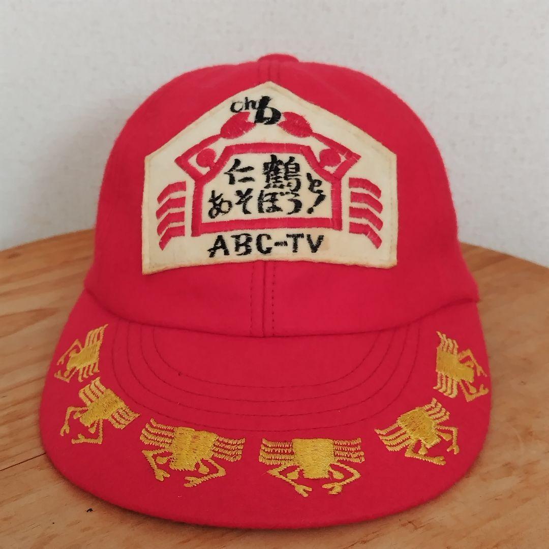 仁鶴とあそぼう！ABC-TV 赤色 キャップ レトロ VANヂャケット お宝