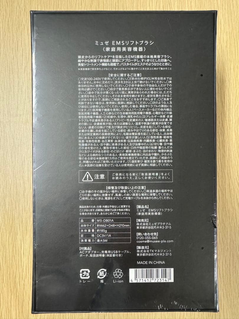 【未開封品】ミュゼEMSリフトブラシ