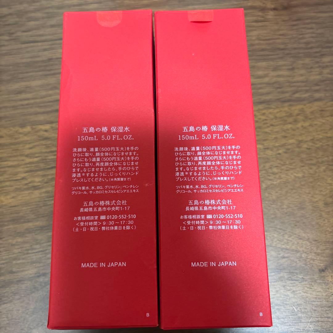 五島の椿 Face Lotion 150ml 2本セット