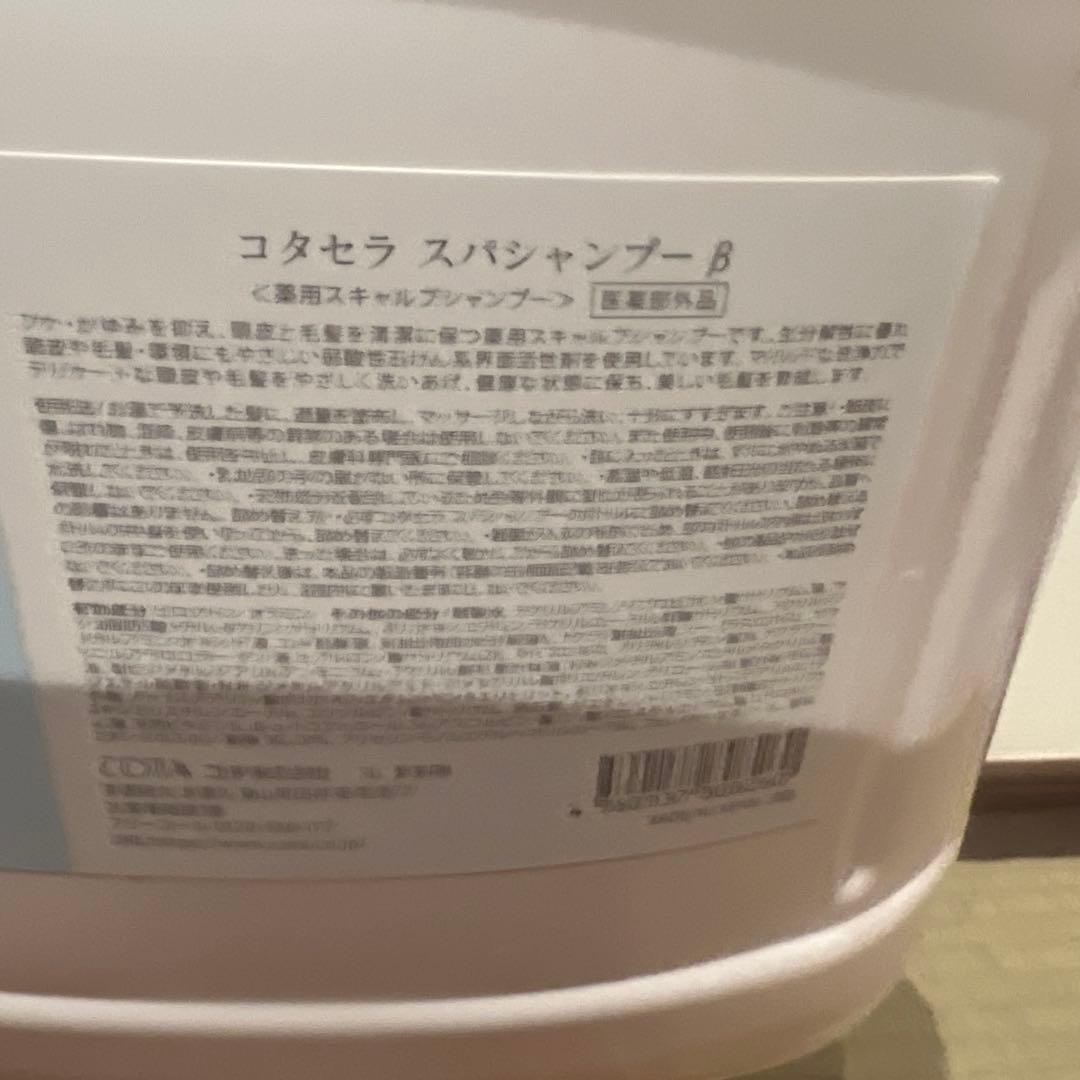 コタセラー　スパシャンプートリートメント