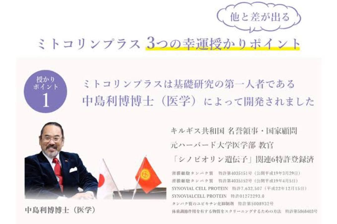 ミトコリンプラス12箱【限定特価】