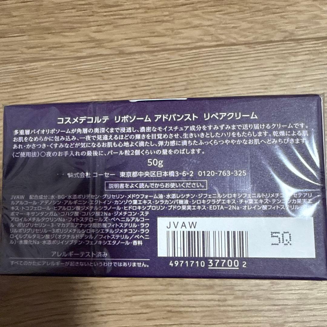 コスメデコルテ リポソームアドバンストリペアクリーム
