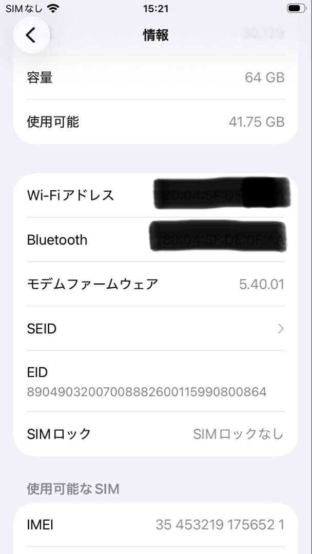 SIMフリー iPhone SE第3世代 スターライト 64GB