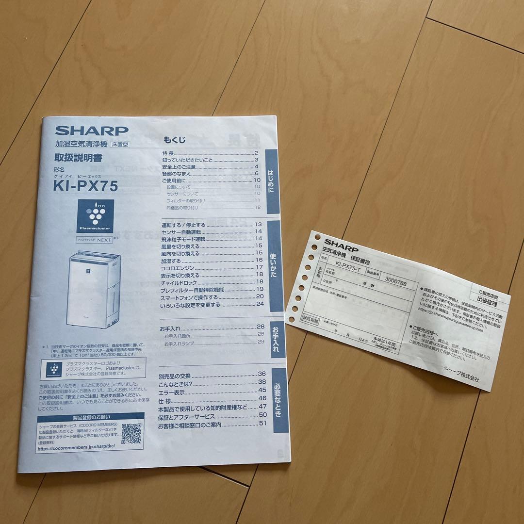 SHARP KI-PX75加湿空気清浄機　ブラック