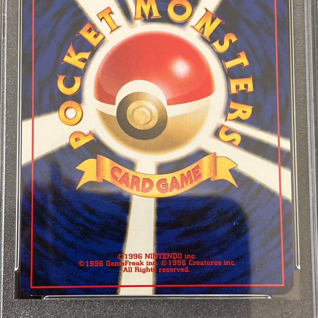 PSA9 ライチュウ 旧裏面 ポケモンカード 初版 初期 拡張パック第1弾
