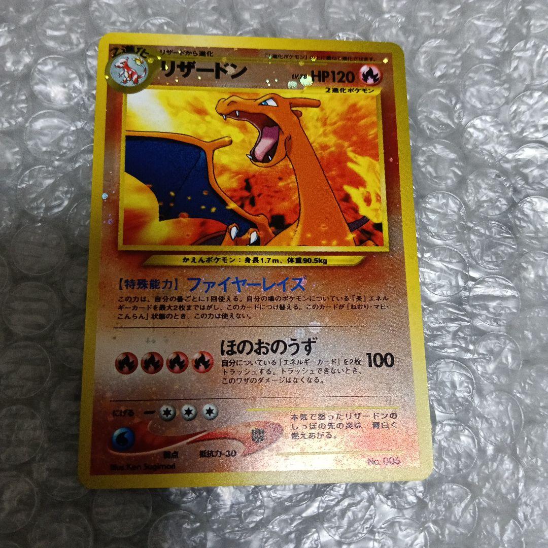 美品！1996〜2000リザードンセット・1996リザ−ドン未使用に近い以前出品
